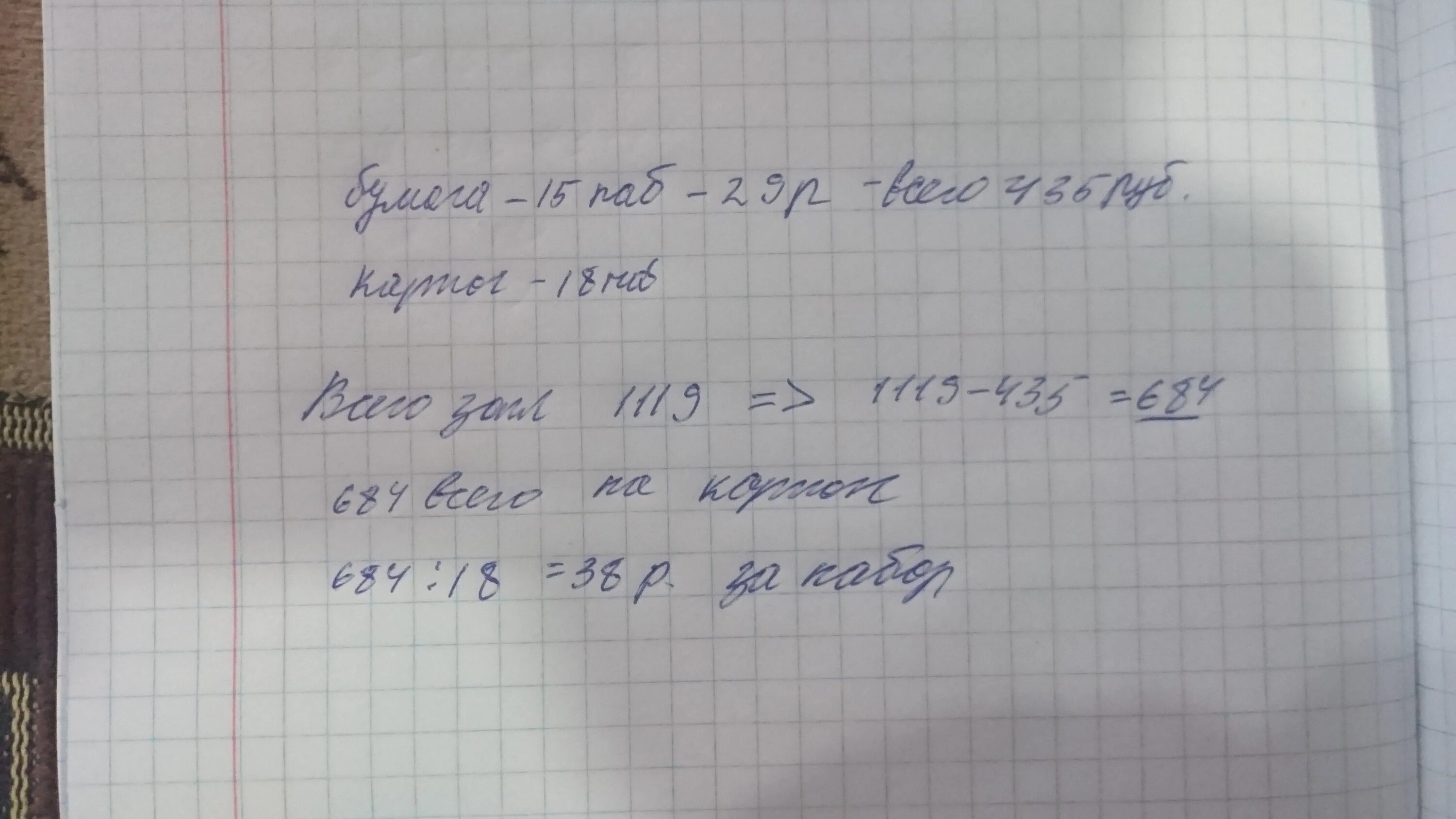 Купили 15 пачек. Задача для урока труда купили. Для уроков труда купили 3 набора цветной бумаги. Реши задачу для уроков труда купили. Для уроков труда купили 3 набора цветной бумаги по 12 листов.