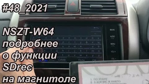 Настройка магнитолы nszt
