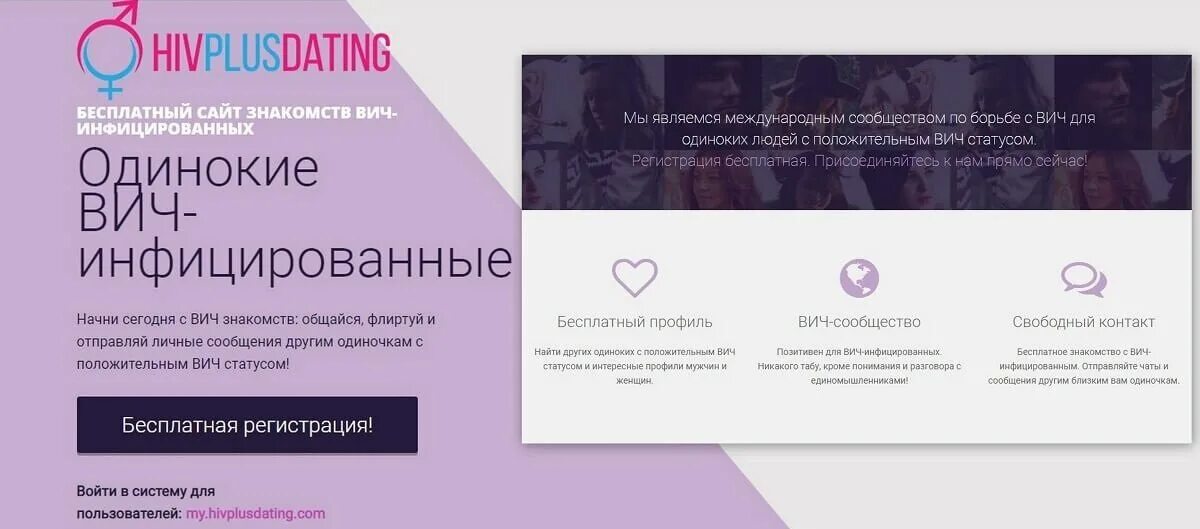 Знакомства для вич инфицированных людей