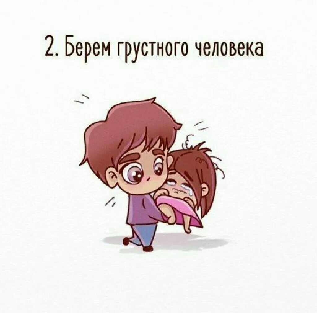 Почему так грустно. Смешно о грустном. что делать с грустным человеком. немного грустно. если человеку грустно.