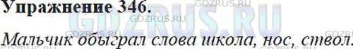 Русский язык 7 класс ладыженская упр 346. Мальчик прочитал данные ниже предложения и сделал к ним смешные. Номер 346 мальчик прочитай предложение и сделай к ним смешные рисунки.