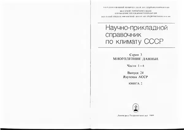 Справочник по климату