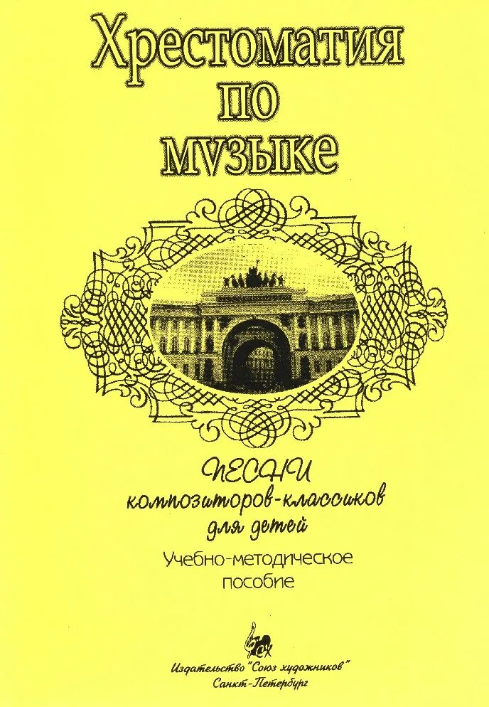 Учебно методическое пособие хрестоматия. Хрестоматия ученика пианиста 1 класс. Учебник по народным танцам. Альбом ученика пианиста 2 класс цыганов. Хрестоматия по музыке.