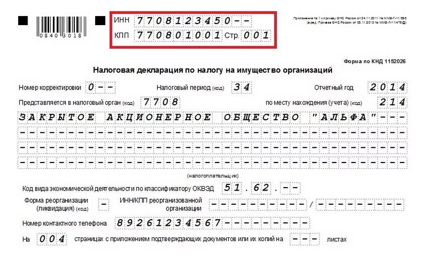 КПП В декларации. Декларация налог на имущество. КПП В диклокации. Что такое КПП В налоговой декларации. Постановка на учет на основании декларации