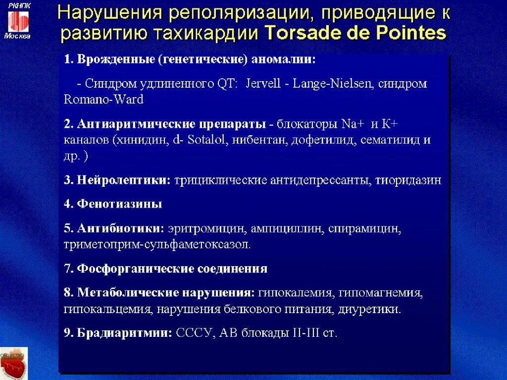 Нарушение реполяризации отделов. Нарушение реполяризации. Нарушение процессов реполяризации. Синдром нарушения реполяризации. Нарушение реполяризации миокарда.