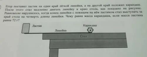 На концах легкой линейки. Ластик и линейка. - Положите линейку на край стола.