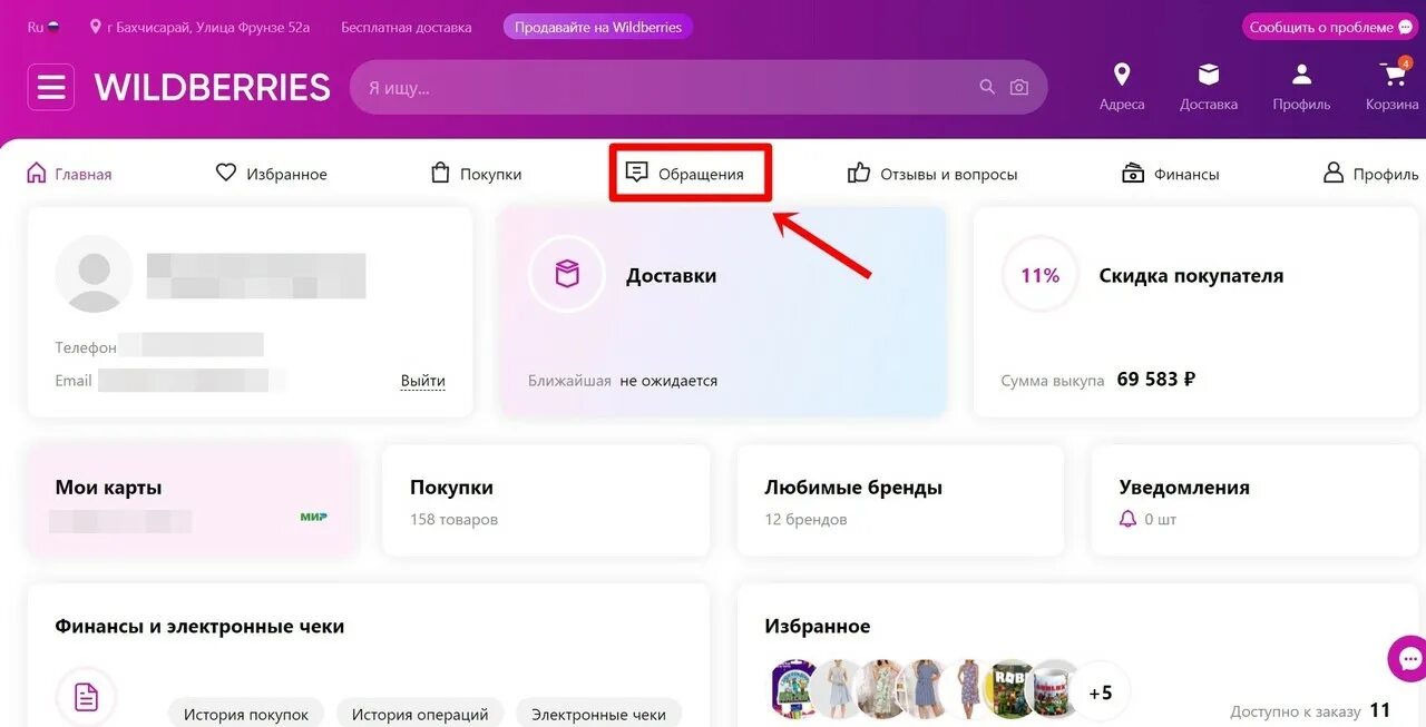 Вайлдберриз личный кабинет. Срок хранения на вайлдберриз. Раздел обращения на вайлдберриз. Профиль Wildberries. Можно ли привязывать карту к вайлдберриз