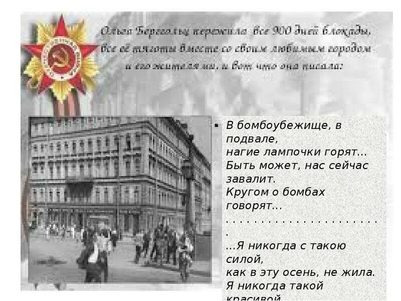 Песня ленинград текст. Ленинград русский текст. Ленинград русский текст. Ленинград русский текст. Сочинение про блокаду.