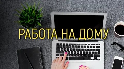 Работа удаленно казань