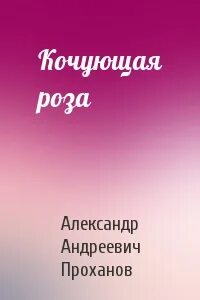 Рейнольдс за разлом орла