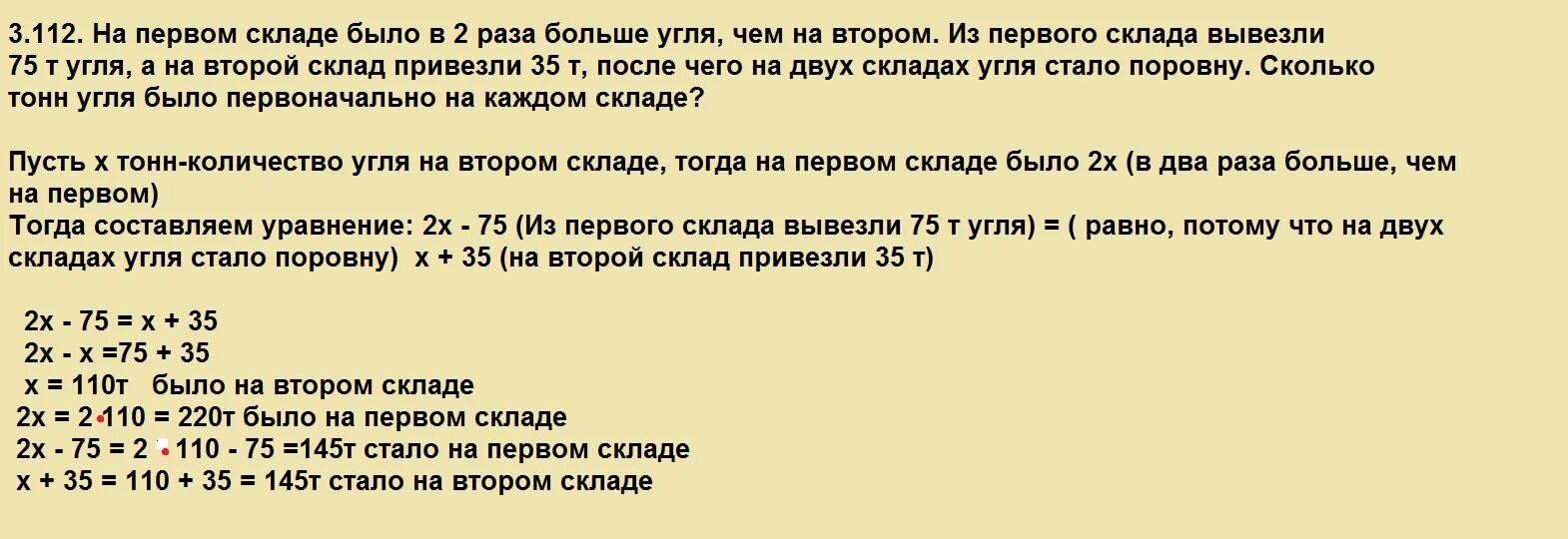На первом складе было 300 тонн угля. На складе было 300 т угля. Задача на складе было 5547 тонн угля. На первом складе было 300 тонн угля. На первом складе было 300 тонн угля.