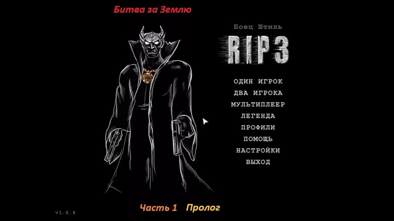 Пролог земля