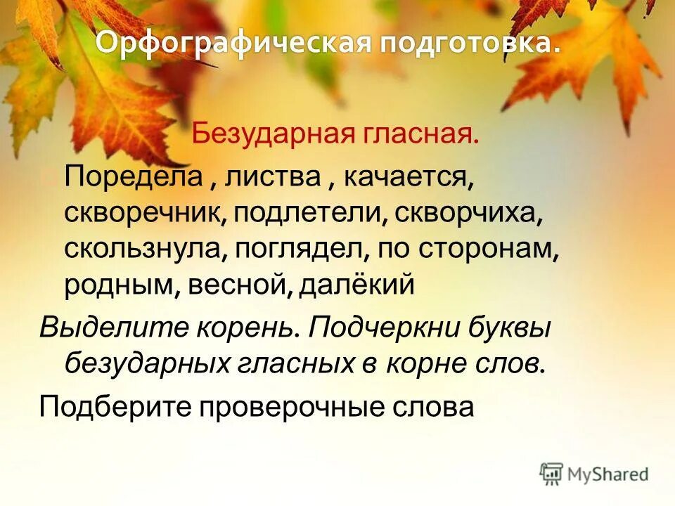 Осеннюю листву падеж