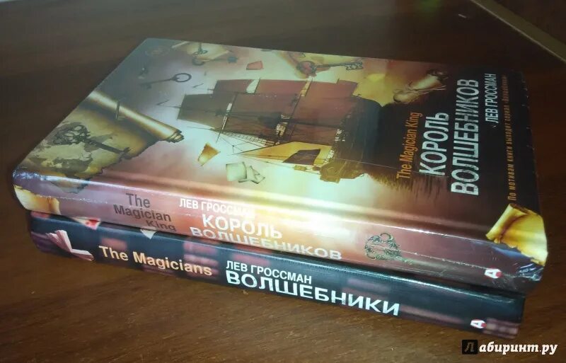 Лев гроссман земля волшебника. Книга волшебники лев гроссман. Книга волшебники лев гроссман. Книга волшебники лев гроссман. Книга волшебники лев гроссман.