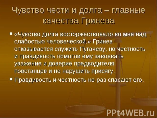 Вопросы долга и чести. Различия честь и долг. Обостренное чувство чести. Долг и честь текст.