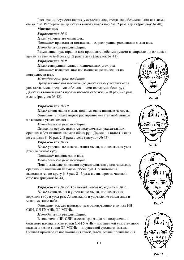 Упражнения для губ артикуляционная гимнастика для детей. Гимнастика для лица для детей. Методика точечного массажа. Неврит лицевого нерва техника массажа. Упражнения на развитие мимики у дошкольников.