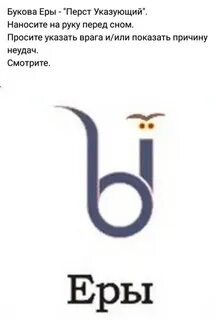 Еры