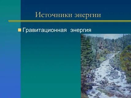 Функционирование ландшафтов