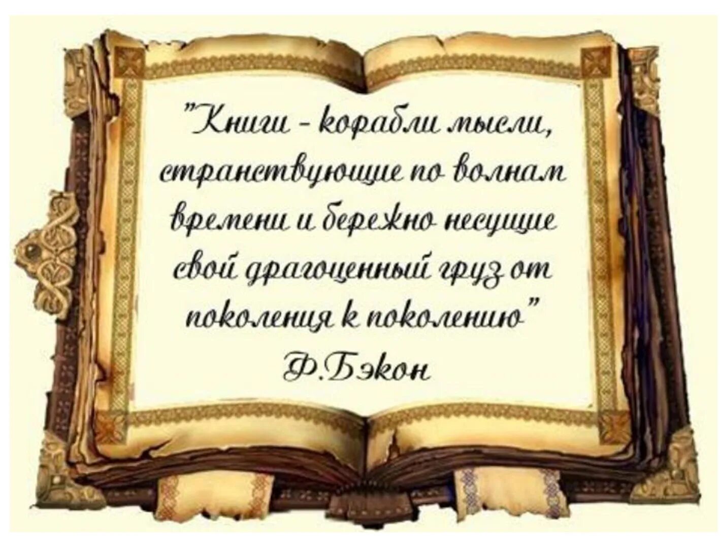 Значение чтения в жизни известных людей. Красивые цитаты о библиотеке и книгах. Цитаты про книги. Мудрые мысли о чтении книг. Цитаты о книгах картинки.