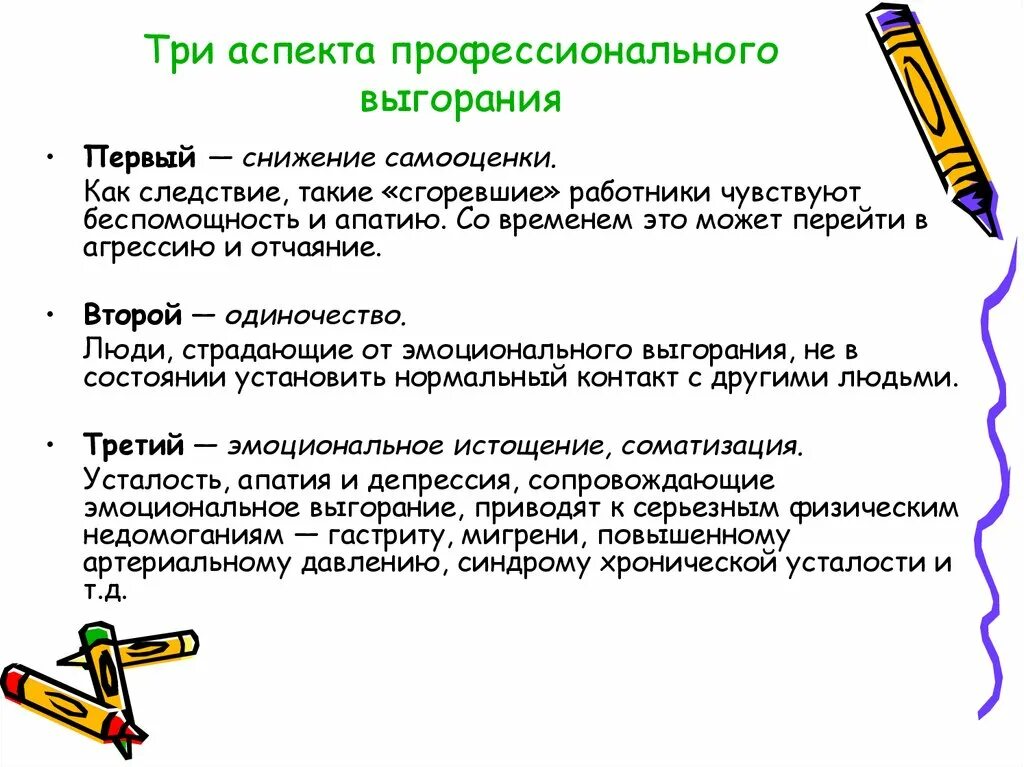 Эмоциональное выгорание мкб. Профилактика эмоционального выгорания. профилактика профессионального выгорания. профессиональное выгорание педагогов. три аспекта профессионального выгорания.