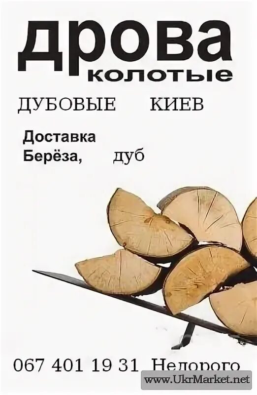 Как посчитать кубы дров в машине. Количество в кубе поленьев. сколько дров в кубе. рассчитать в кубах дрова. вес дров.
