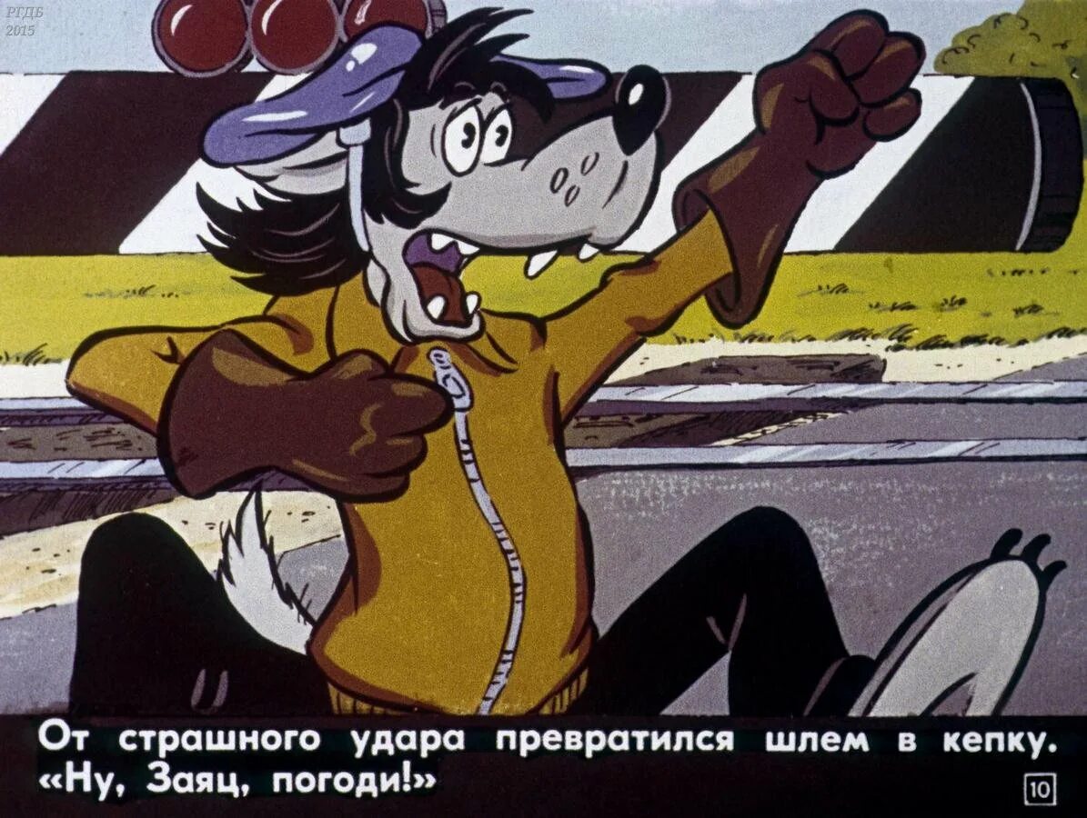 Ну погоди десятый. Ну погоди выпуск 3. ну погоди диафильм 3. ну погоди выпуск. ну погоди 4 выпуск.