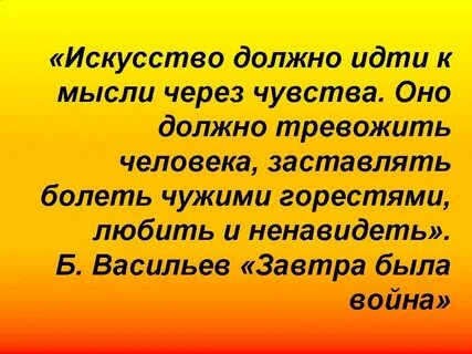 Каким должно быть искусство сочинение