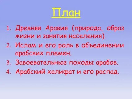 Тест по истории на тему арабский халифат