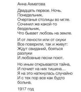 Двадцать первое ночь понедельник ахматова стих