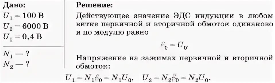 Трансформатор содержащий в первичной 840 витков