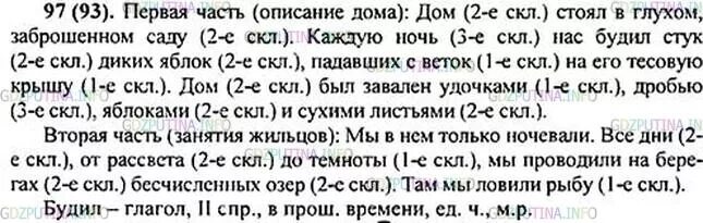 Русский язык 2 класс упражнение 97. Обозначьте границы предложений поставив в конце каждого предложения. Обозначьте границы предложений. Текст дом стоял в глухом заброшенном саду. Гдз по русскому упражнение 97.