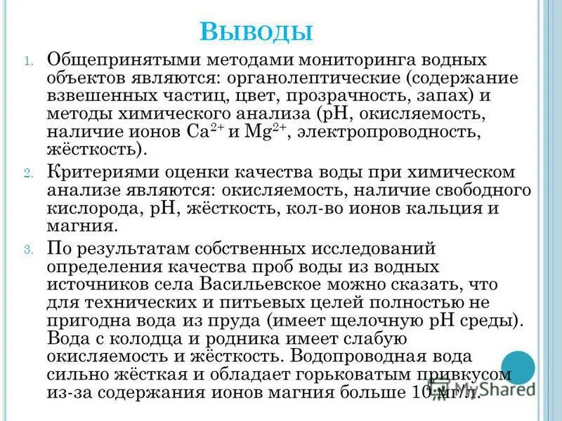 Окисляемость питьевой воды. Методы мониторинга водных ресурсов. Государственный мониторинг водных объектов.