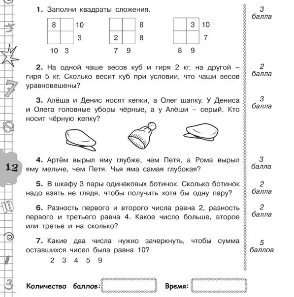 Задания для 1 класса. Задачи по математике 3 класс 2 четверть школа россии. Математические задание 1 класс с примерами. Интересные задания по математике 1 класс 1 четверть. Задания углубленные 1 класс.