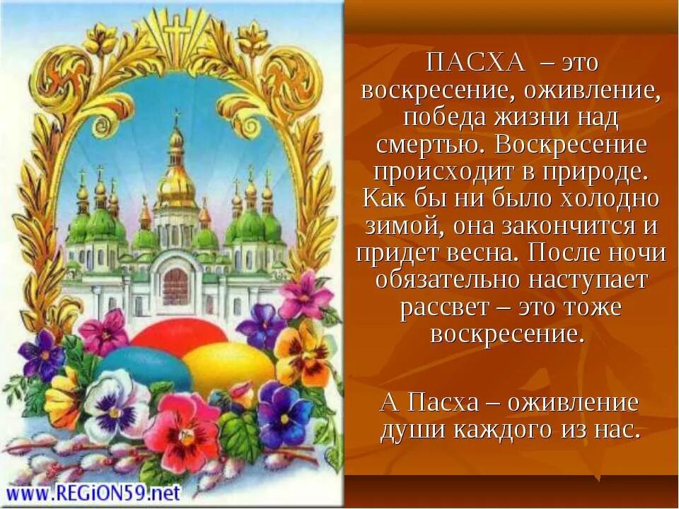 Сообщение о пасхе 2 класс. Тема пасха. праздник &quot;пасха&quot;. сообщение о пасхе. о пасхе детям.