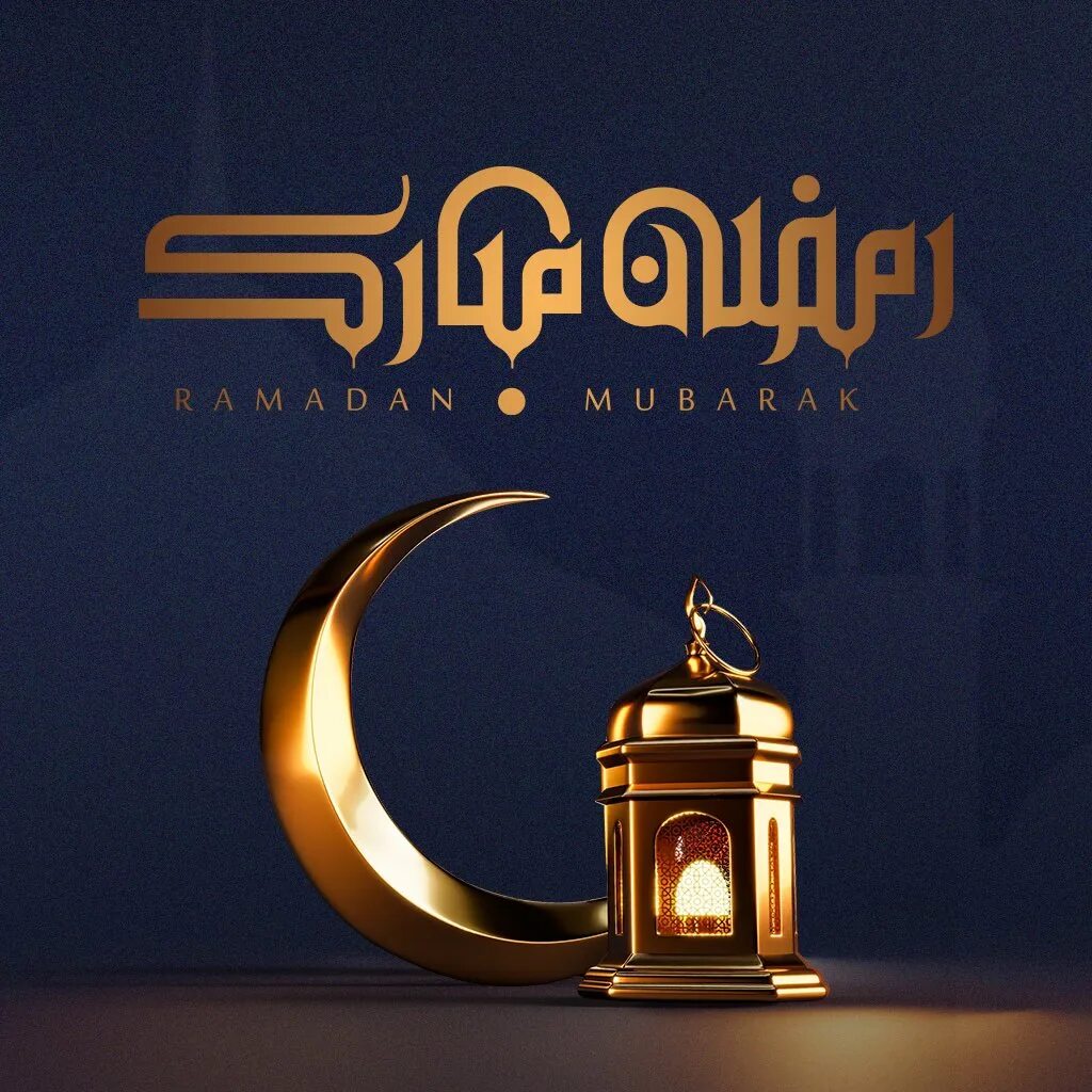 Когда начинается рамадан в 2023. Рамадан мубарак. С началом Священного Рамадана. Рамазан мубарак 2023. Рамадан мубарак 2023.