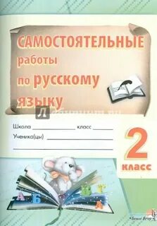 Самостоятельная работа 2 класс русский язык предложение
