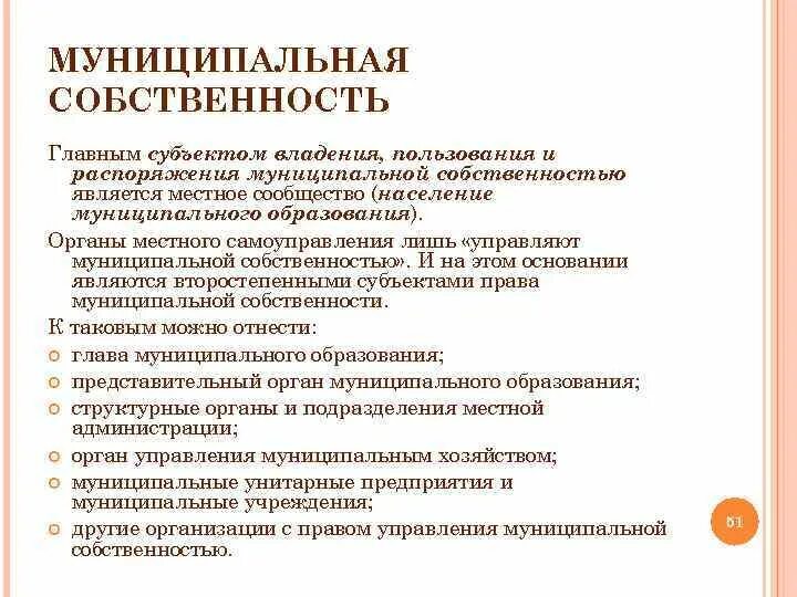 Порядок управления муниципальным имуществом. Пример пользования муниципальной собственности. Собственность пользование и распоряжение. Имущество муниципальной собственности. Содержание муниципальной собственности.