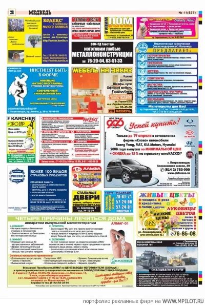 российская газета сегодняшний номер. прогород сыктывкар. реклама в газете медведь. объявление по грузоперевозкам в газету. газета медведь петрозаводск объявления.