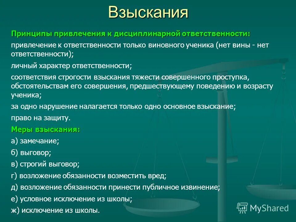 Тяжесть совершенного дисциплинарного проступка. Тяжесть совершенного дисциплинарного проступка