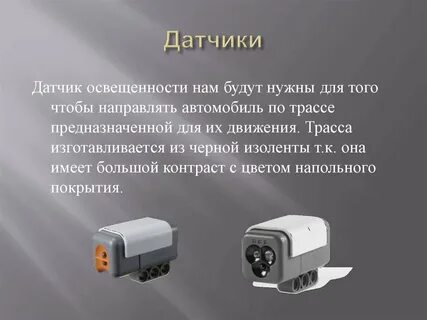 Доклад датчики расстояния