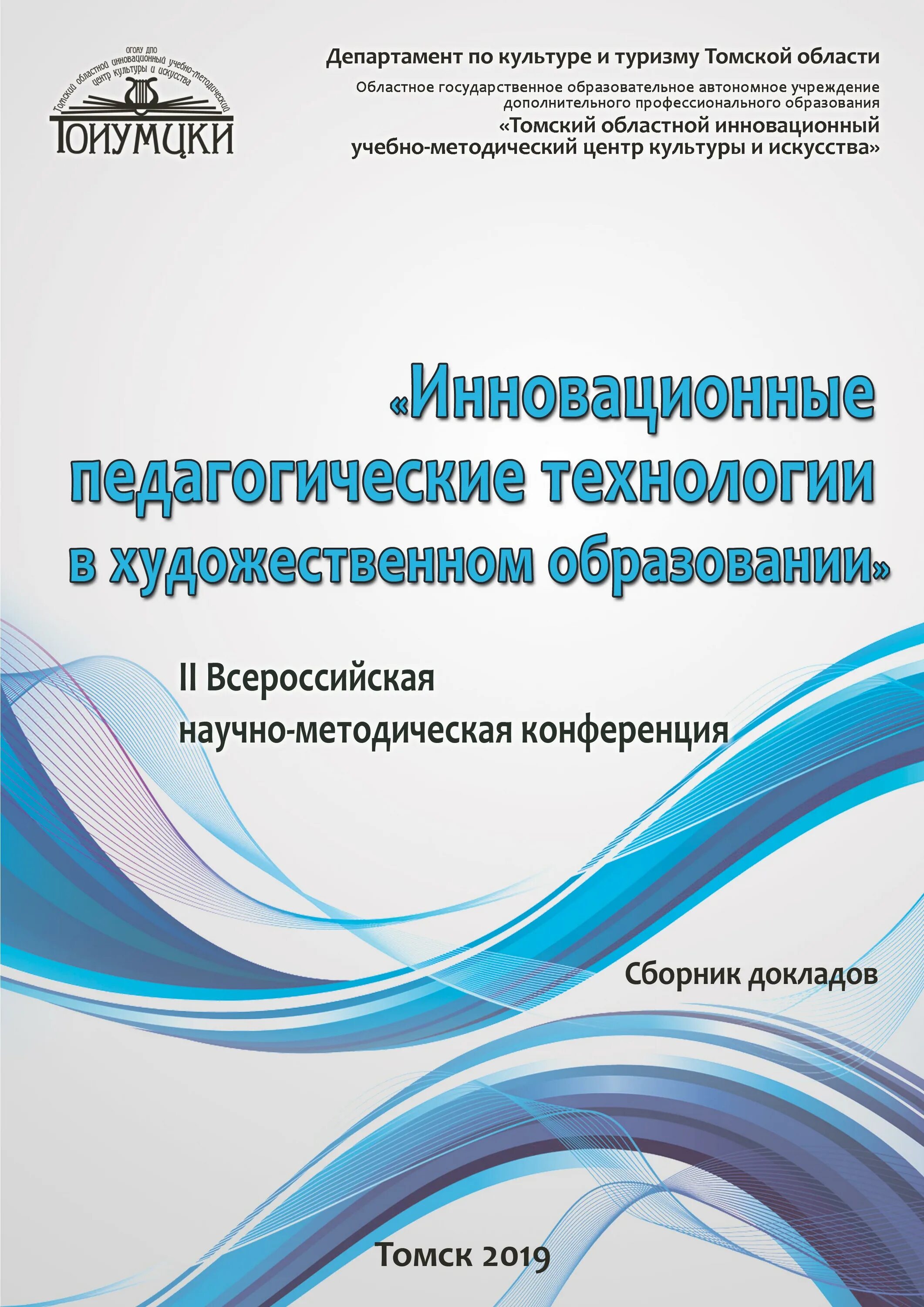 Сборник материалов научно практической конференции 2018. Сборник конференции. Материалы конференции. Материалы конференции обложка. Сборник материалов.