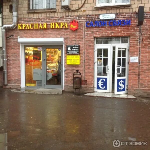 Красная икра дзержинский магазин. Долгопрудный первомайская 4. Магазин красная икра в долгопрудном. Магазин красная икра в орехово зуево у вокзала. Магазин красная икра в долгопрудном.