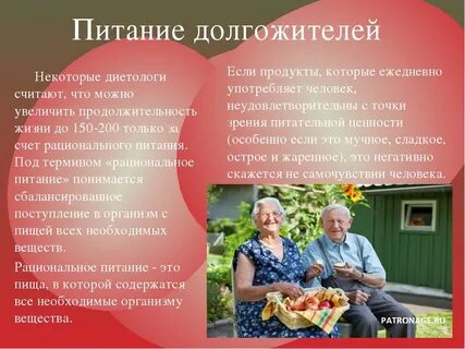 К долгожителям относятся люди в возрасте