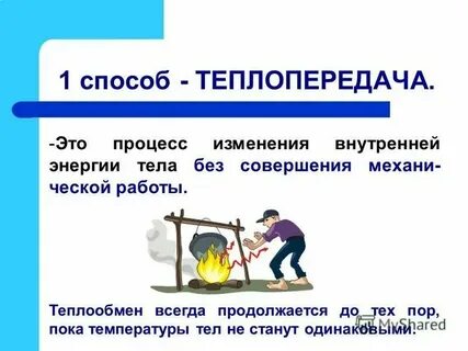 Инфоурок внутренняя энергия 8 класс