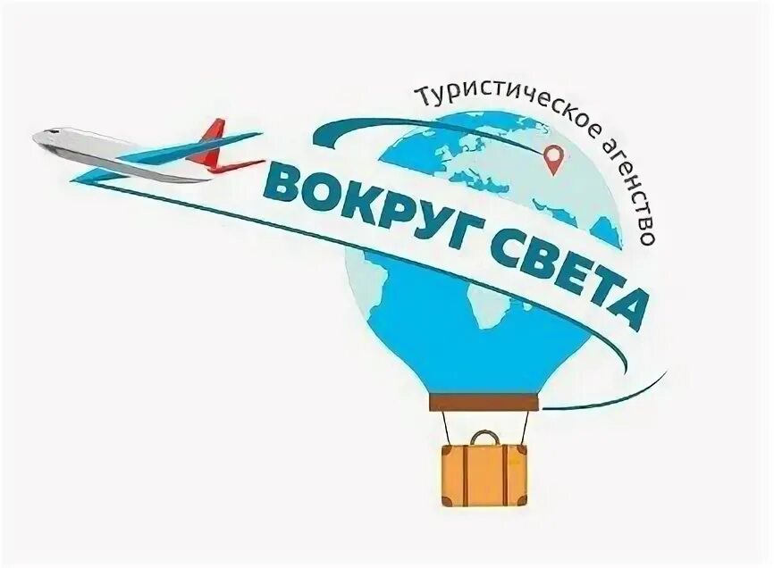 Туроператоры вокруг света автобусные. Вокруг света турфирма. Логотип туристической компании. Туристическое агентство вокруг света. Турфирма вокруг света логотип.