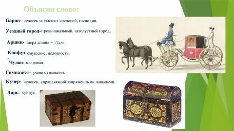 Барин что означает