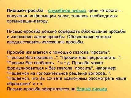 Просить письмо