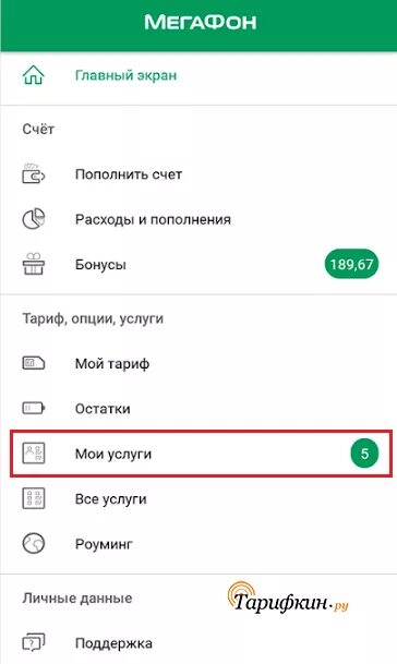 Через приложение мегафон. Приложение мегафон. отключаемые опции в мегафон. мегафон подключенные и отключенные опции. мои данные мегафон.