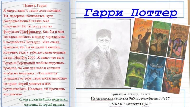 Рассказ о герое план 6 класс. Письмо литературному персонажу. Письмо литературному герою. Письмо летеротуратурнаму гирою.. Письмо любимому литературному герою.