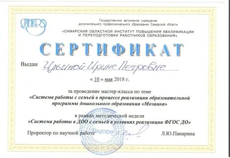 Сипкро самара